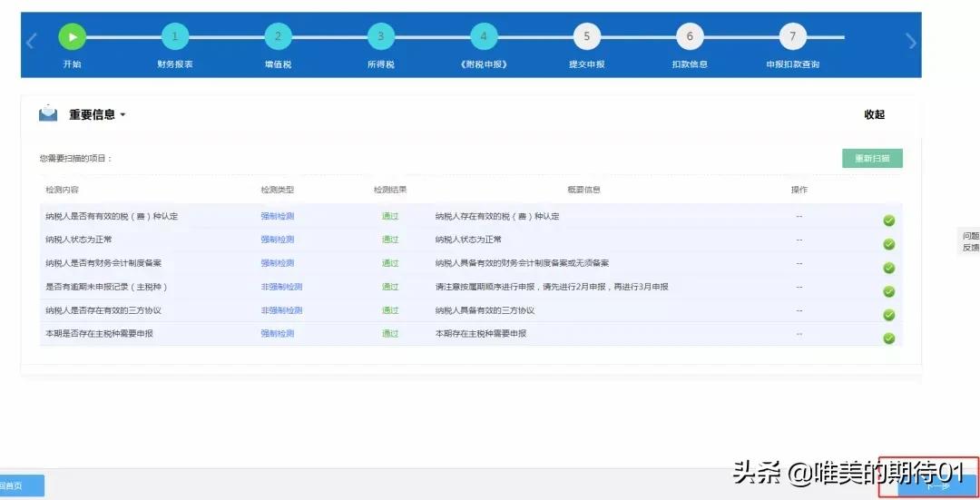 小规模纳税人全套零申报报税流程,2023小规模纳税人零申报报税流程