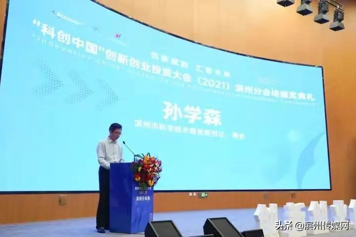 科创中国2021创交会,科创中国滨州