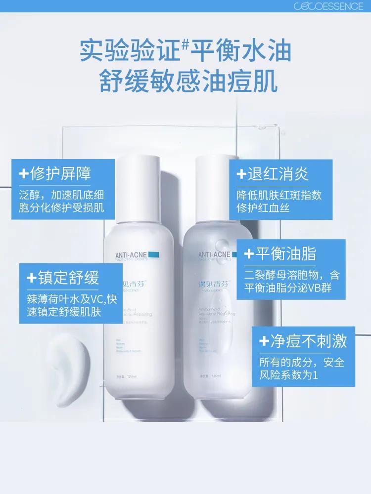 遇见香芬油皮痘肌水乳,遇见香芬痘肌修护水