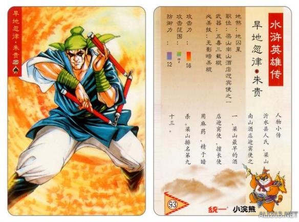 80年代的回忆水浒卡,80后的水浒卡图片