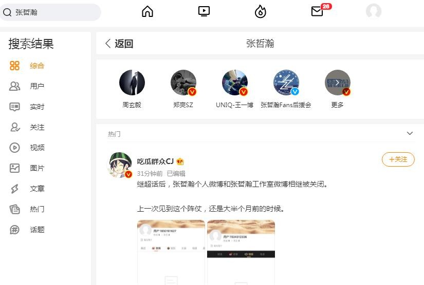 吴亦凡后张哲瀚也被封杀,微博遭官方注销,《山河令》或要下架?