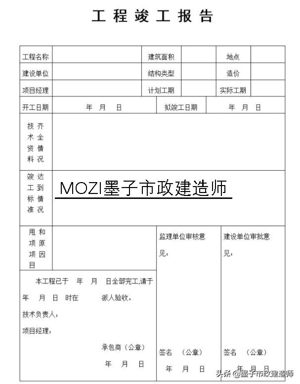 竣工预验收检查内容,竣工预验收项目自检情况
