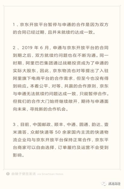 申通快递行业的现状与前景,申通和京东合作到期