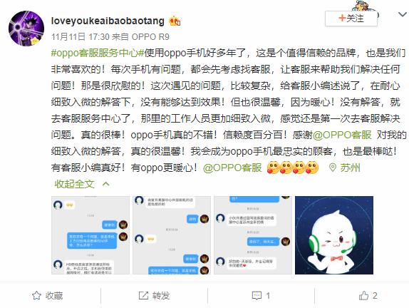 oppo客服服务态度,oppo客服文化有趣