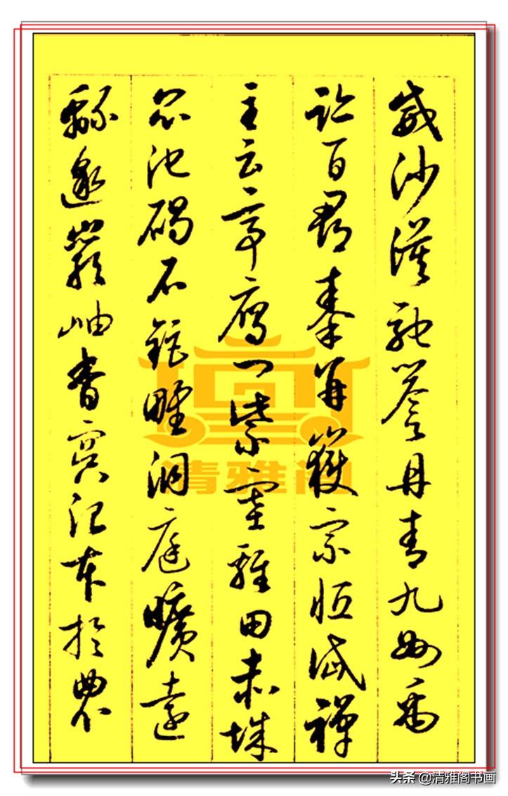 启功草书千字文完整版,启功行草书千字文