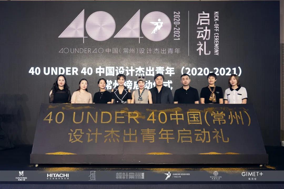 披荆斩棘破浪而来｜40UNDER40常州榜盛大启幕