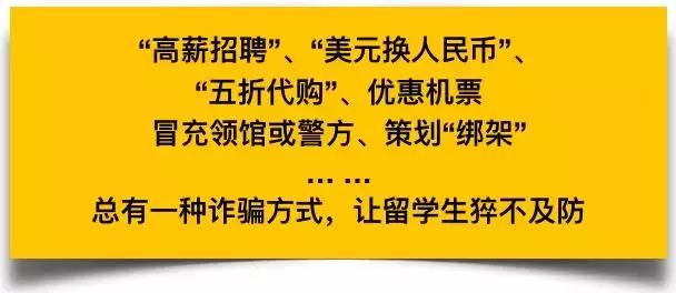 留学生遇海外诈骗新套路视频,留学生被骗的十大骗局揭秘