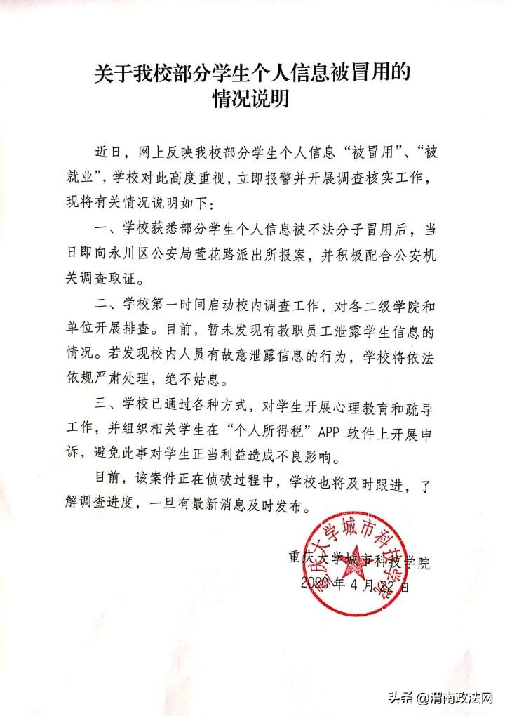 重庆高校泄露信息事件调查,高校800多名学生信息被盗用