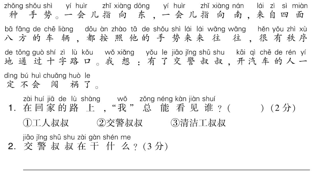2019年语文期末试卷答案三年级,部编版语文1-6年级上册期末测试卷