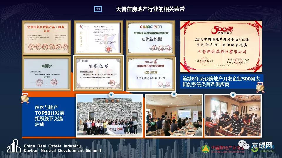 天普新能源李仁星:新能源在碳达峰场景中的创新应用