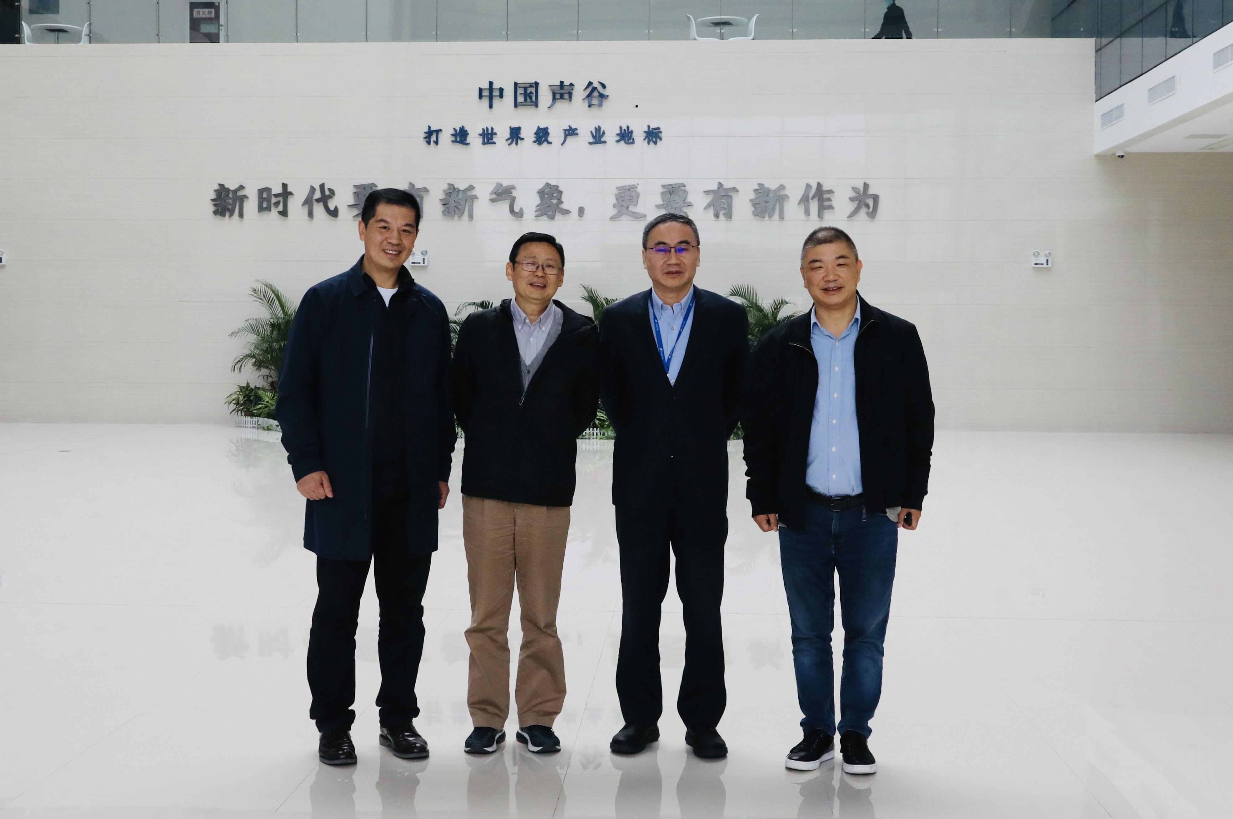 中国电子音响行业协会名誉秘书长陈立新一行走访中国声谷