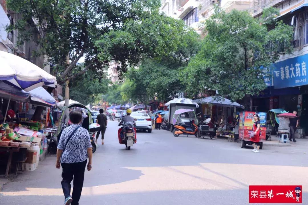 荣县北街，我们从未嫌弃过你...