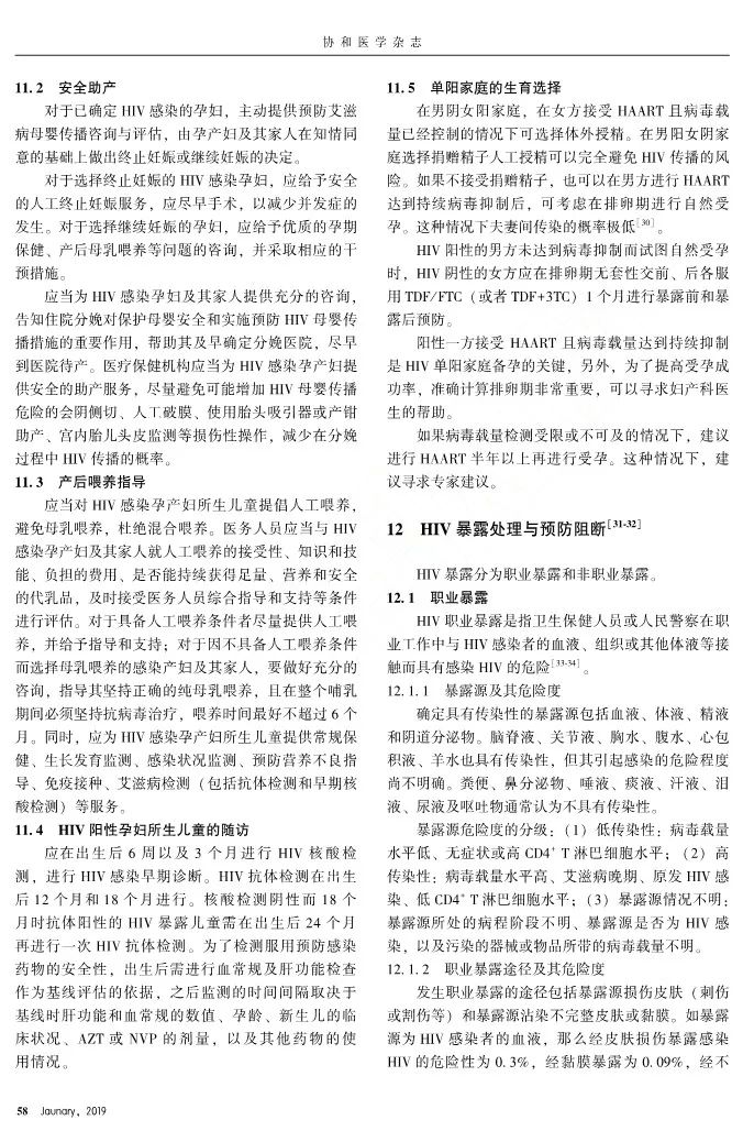 艾滋病诊疗指南,艾滋病诊疗指南2018word