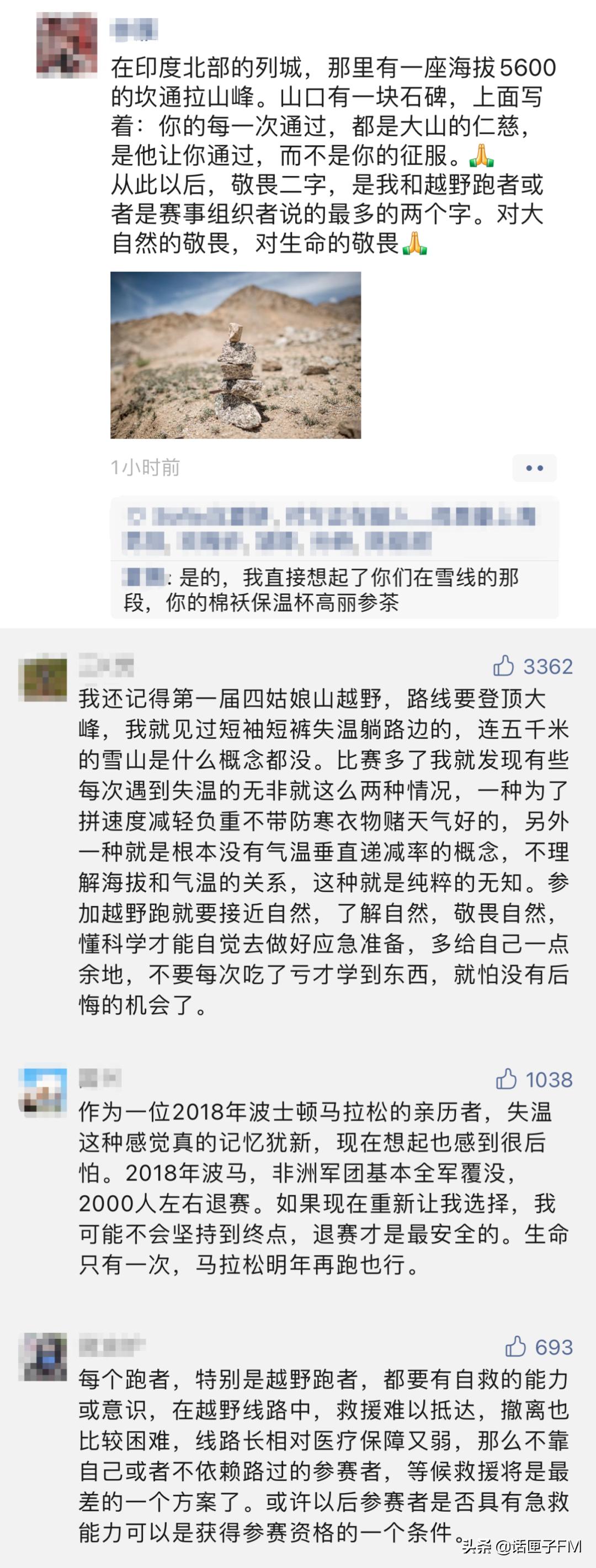超马遇难名单,超马遇难