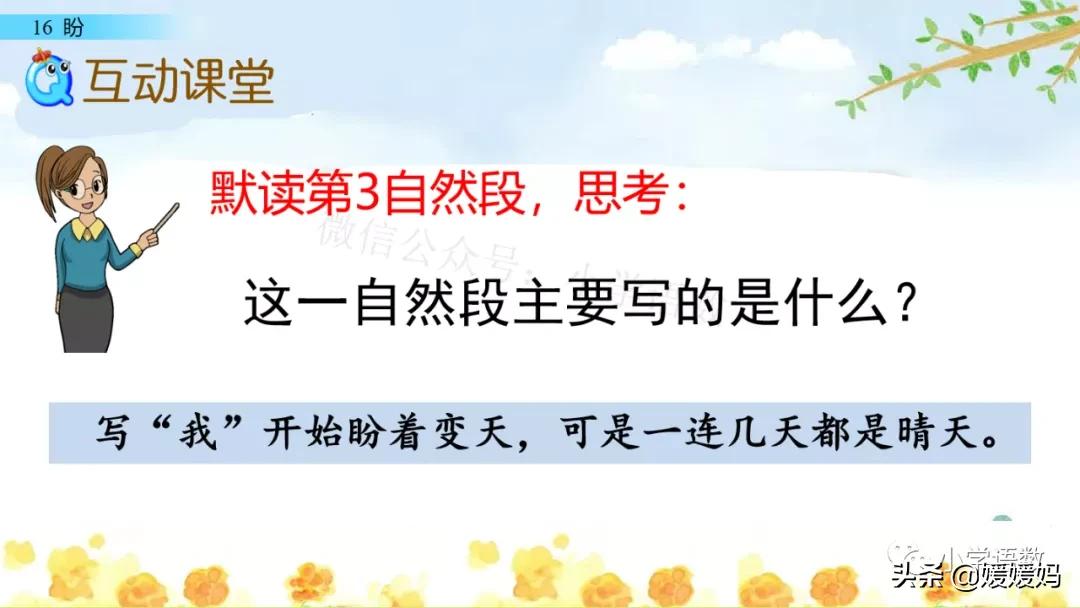 部编版六年级上册第18课朗读视频,部编版六年级上册第18课视频讲课