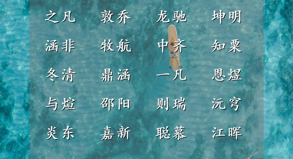 简单又不俗气的男孩名字,男孩起名阳刚霸气高贵的名字