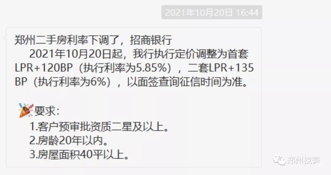 存量房利率下调二手房会更多吗,买的二手房利率可以降吗
