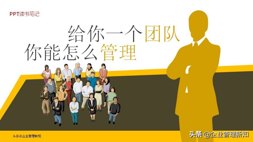 一个团队应该怎么管理ppt,团队管理ppt笔记