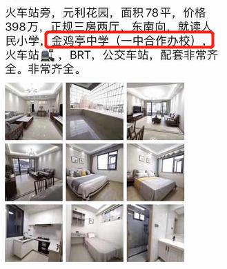 猛料！挂牌一中合作校！金鸡亭变“凤凰亭”？周边业主沸腾了...