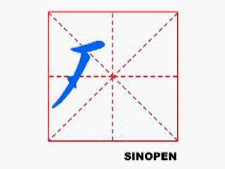 硬笔书法楷体练字技巧入门基础,硬笔书法入门教程成人