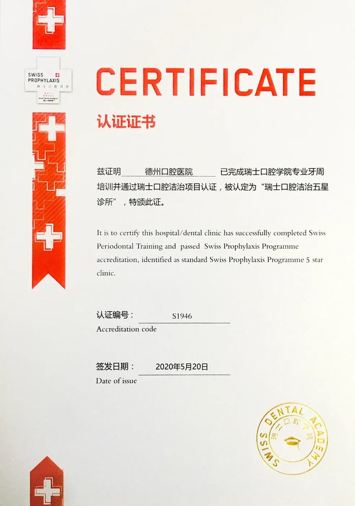 德州口腔医院洗牙团购,德州牙科整牙