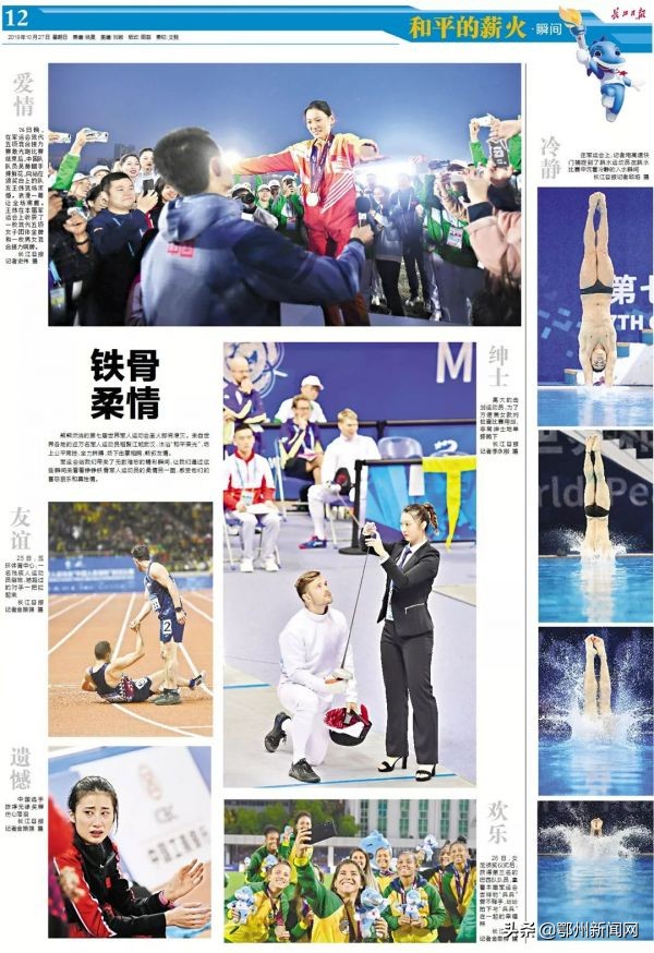 军运会闭幕式时间,军运会闭幕式全部视频