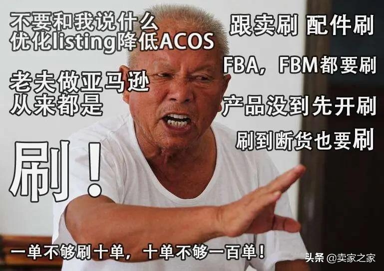 海外买家再一次把中国卖家刷单送上头条,亚马逊:看到就是关店