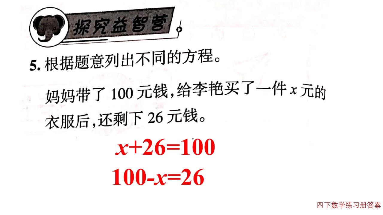 四年级下册数学方程练习题附答案,四年级方程计算题100道带答案大全