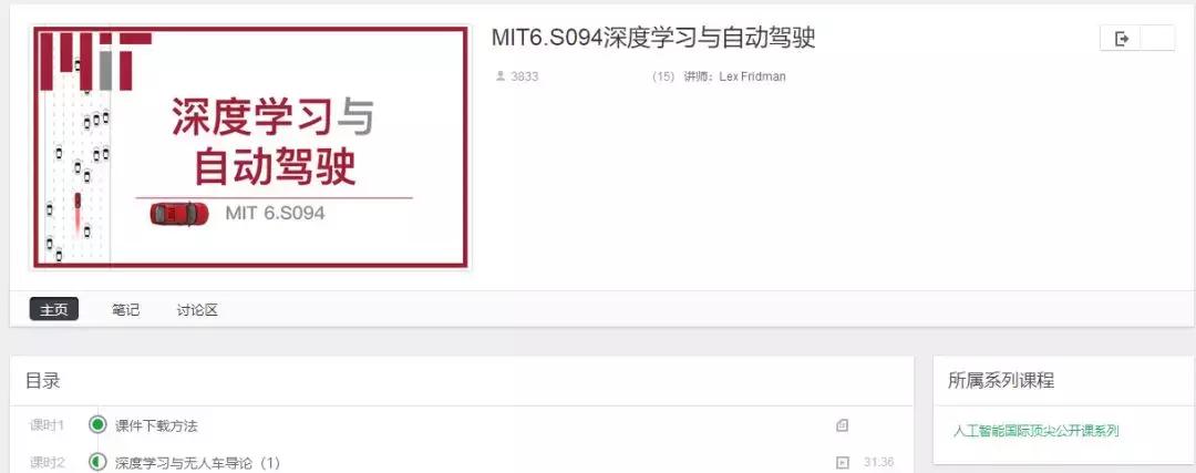 MIT最新课程：一月通关自动驾驶、强化学习、以人为本的AI