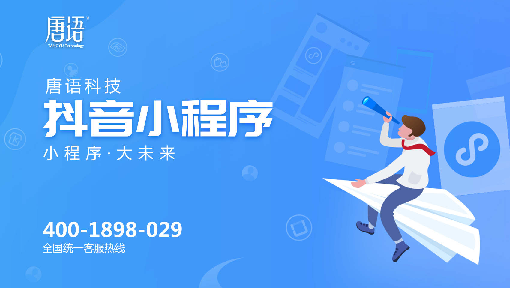 唐语科技商业模式,唐语科技抖音小程序