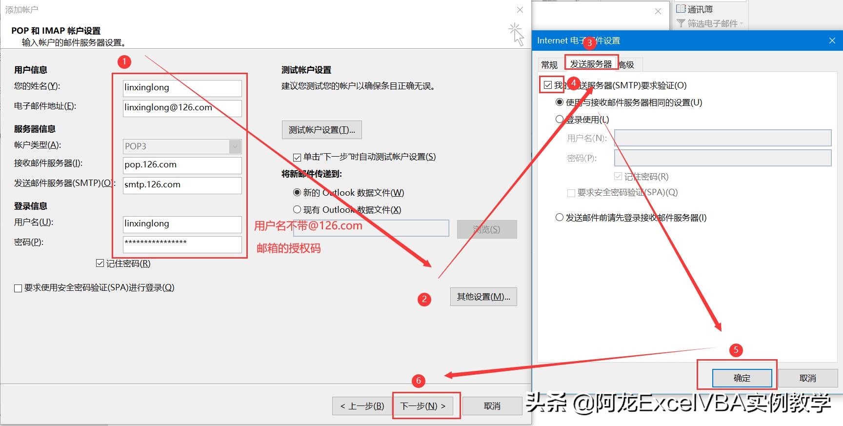 Outlook2016客户端配置教程