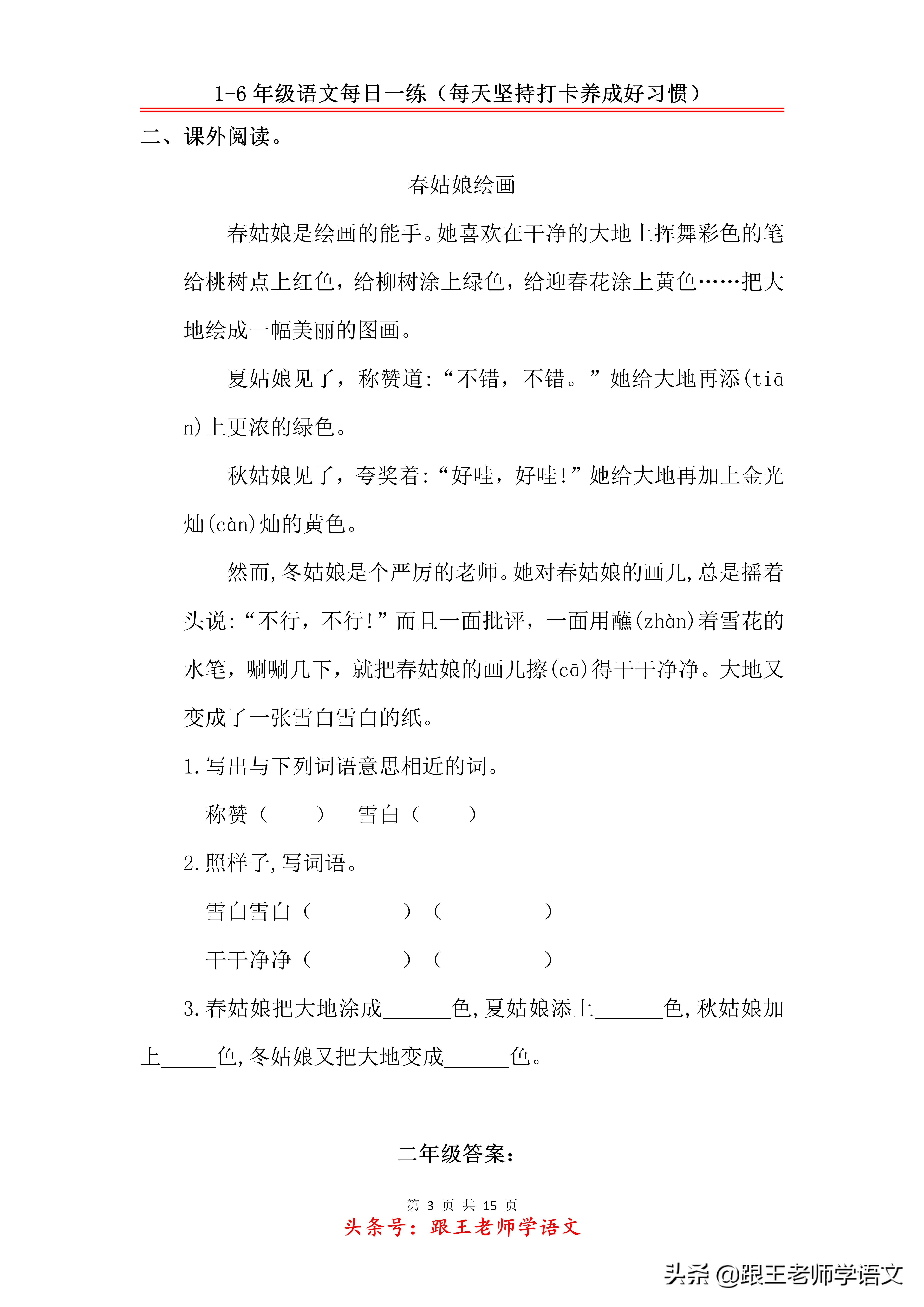 小学六年级语文每日一练题,小学1-6年级语文每日一练