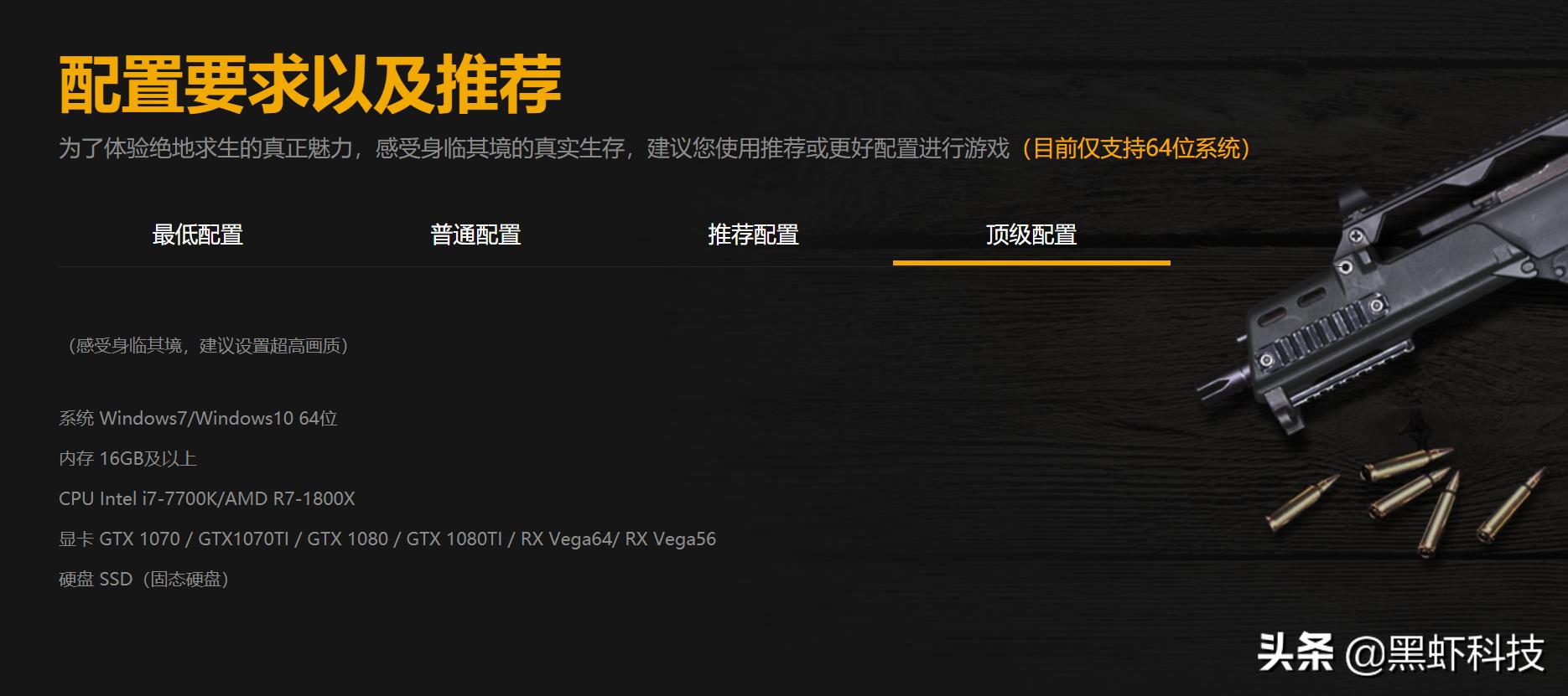 绝地求生吃鸡配置推荐2020,玩吃鸡绝地求生要什么配置