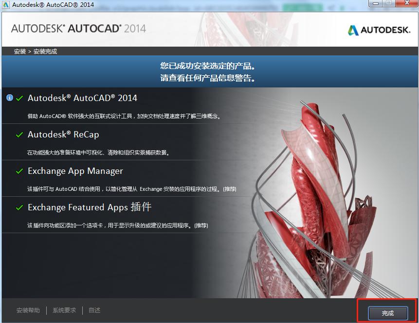cad2014下载安装免费,cad2014详细安装过程
