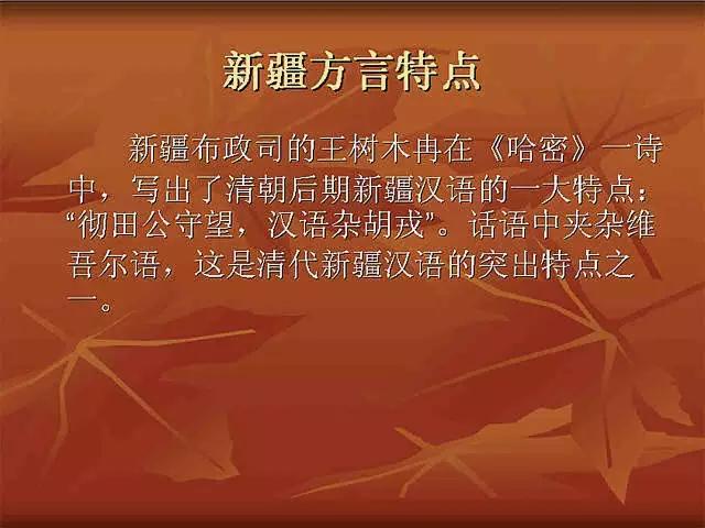 神秘的*疆新**方言大揭秘！（精华）