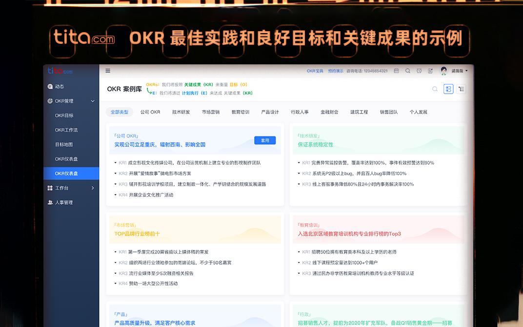 公司如何制定okr目标,让企业战略转化为实际成果