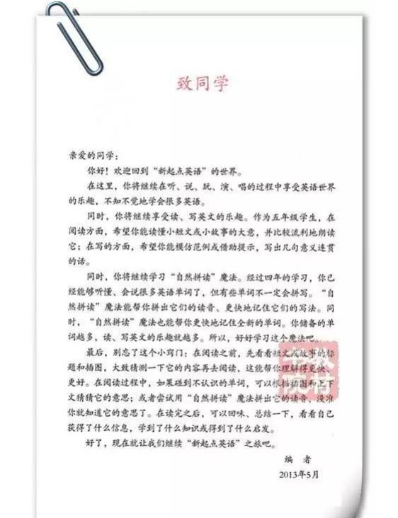 人教版新起点五年级电子课本,人教版新起点英语五年级下册资料