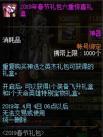 dnf春节套爆料,春节套值得入手吗