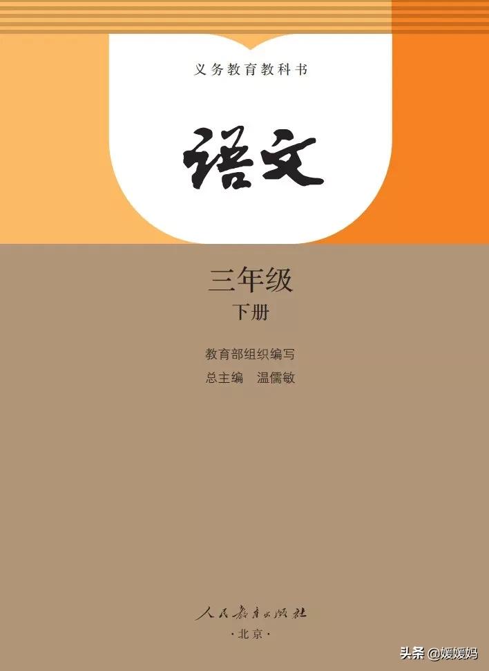 人教版三年级下册语文课本知识点,三年级语文下册课本66页续编故事
