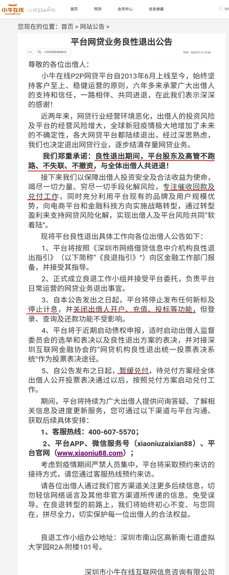 小牛p2p最新兑付消息,小牛最新退出的p2p