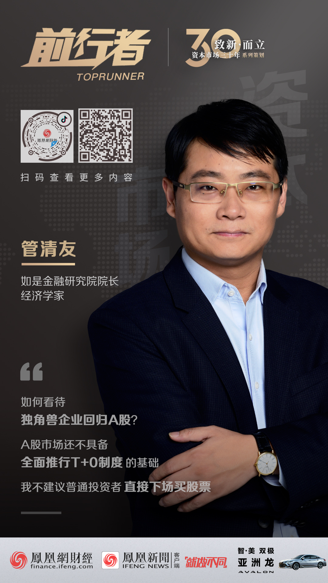 管清友谈散户炒股,管清友劝不要炒股