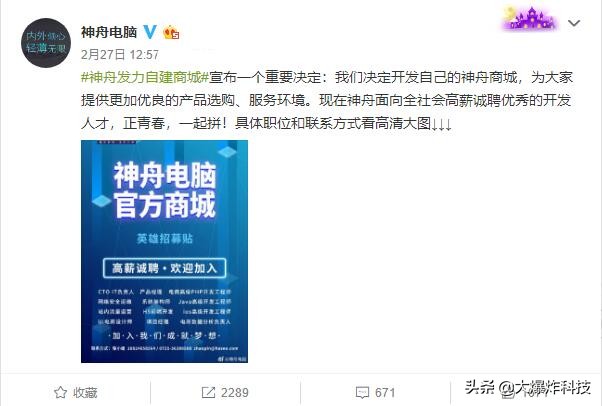 神舟和京东和解了吗,神舟回应京东声明