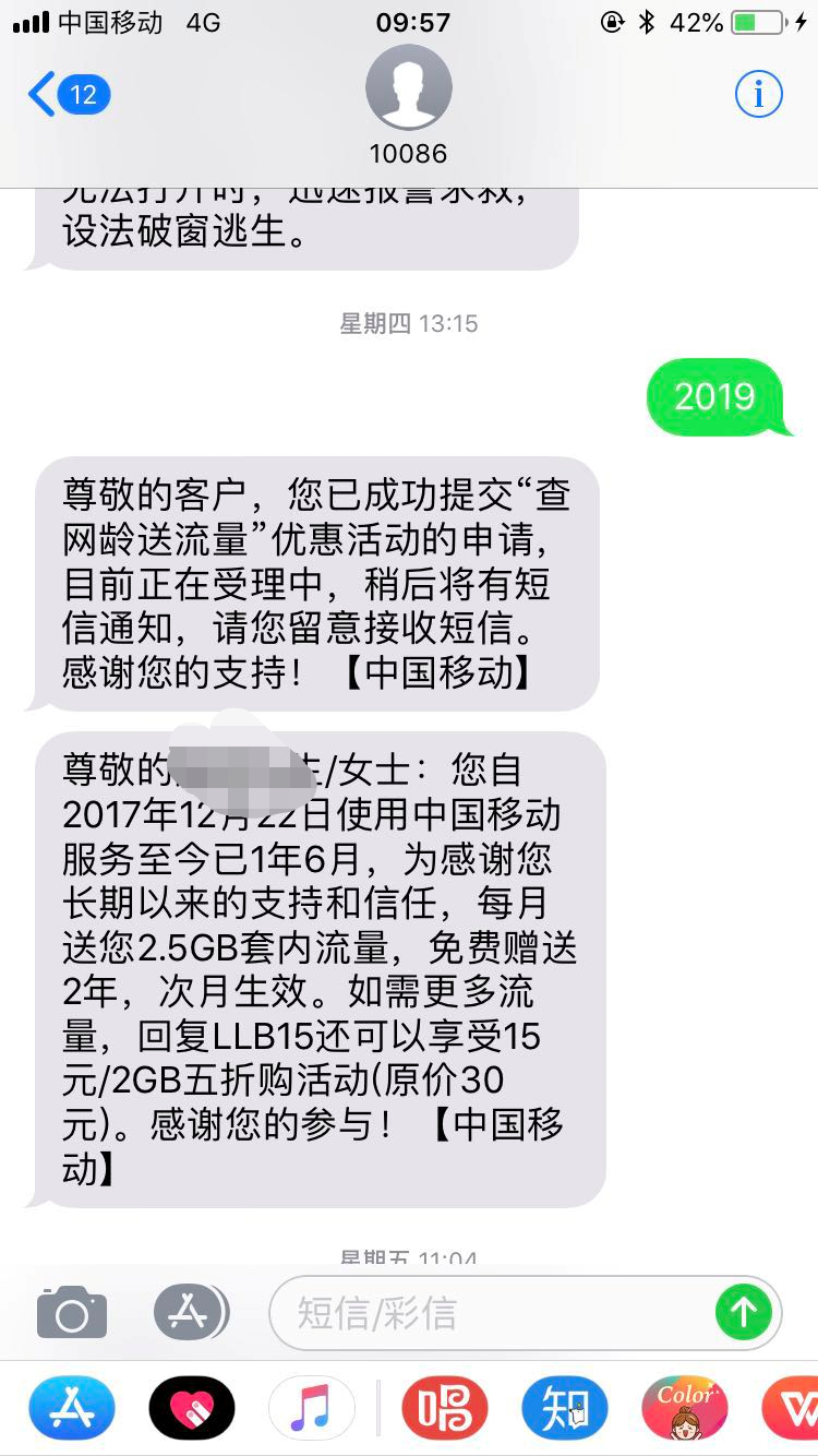 中国移动查网龄送流量尊敬的客户,给中国移动发什么查网龄送流量