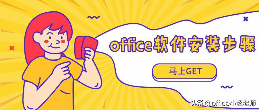怎么安装免费的office2013,如何重新安装office2013