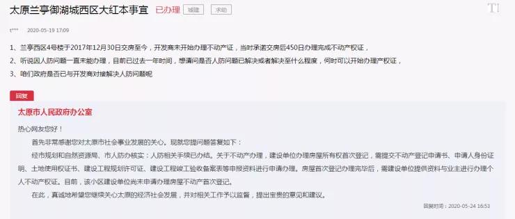 太原市回迁房怎么办大红本,太原市政府对拆迁回迁的回复