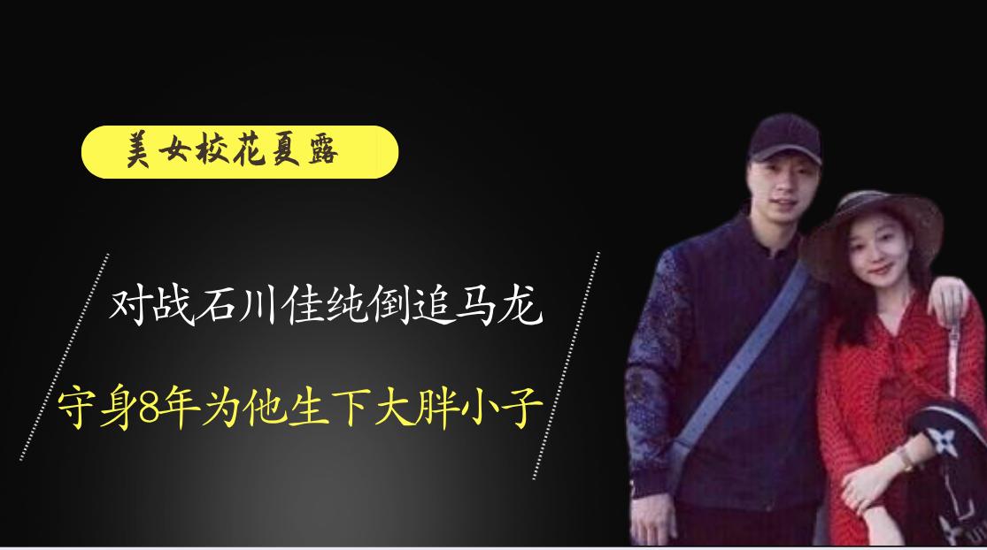 乒坛女神马龙的感情史,马龙年轻时心酸往事