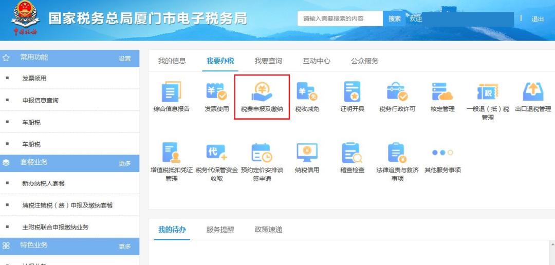 柜台办理非税收代扣代缴,非接触式办税的服务项目
