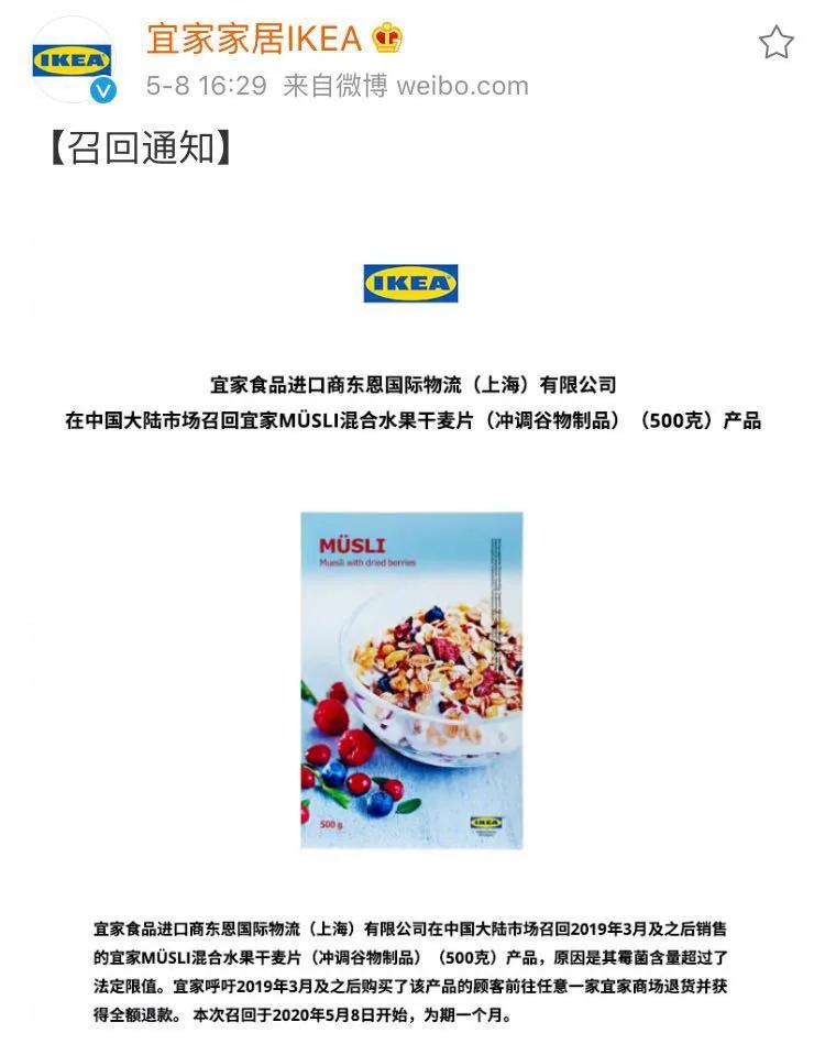 宜家麦片霉菌超标召回期,宜家紧急召回一款混合水果干麦片