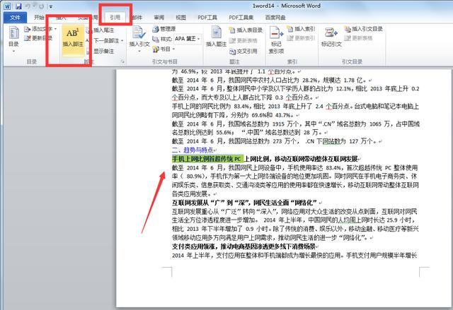 在word中脚注和尾注分别在哪里,怎么把word脚注改成尾注