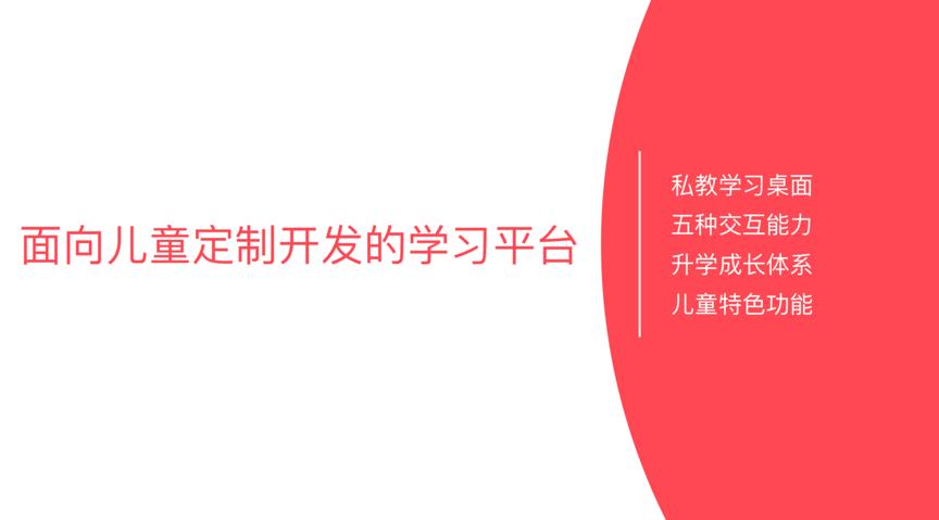 新视家上市家教一体机R1构建儿童健康学习严选教育生态